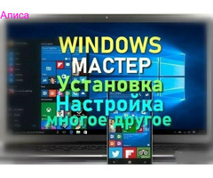 Установка Windows 11/10/7, MS Office. Гарантия. Удаленная поддержка. Частный компьютерный мастер