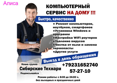 Ремонт компьютеров и ноутбуков в Барнауле и пригороде.